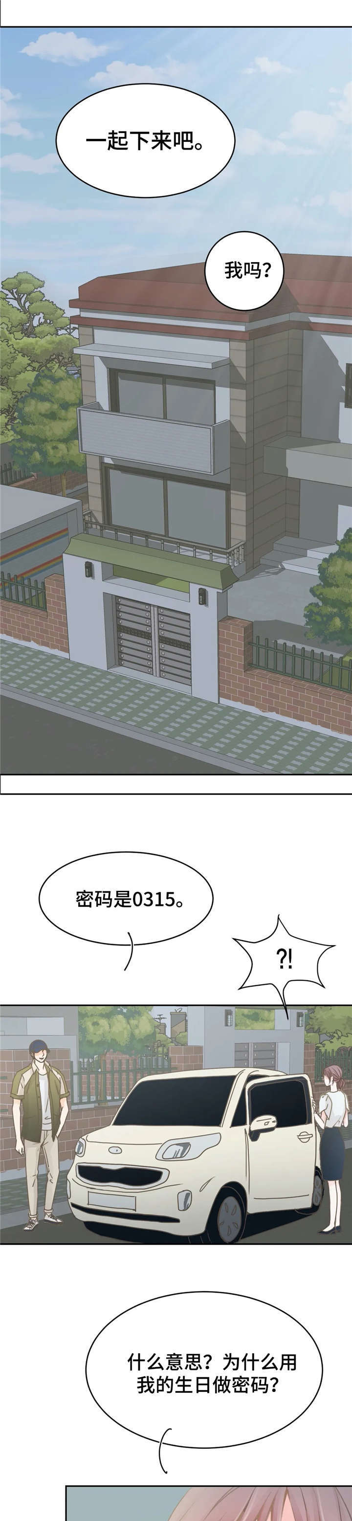 《午夜拥眠》第15章离开 第4页