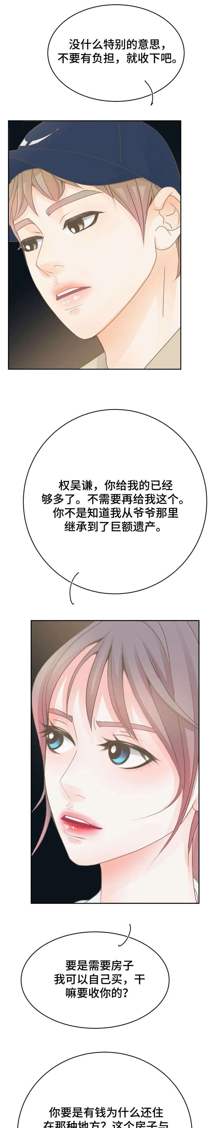 《午夜拥眠》第15章离开 第7页