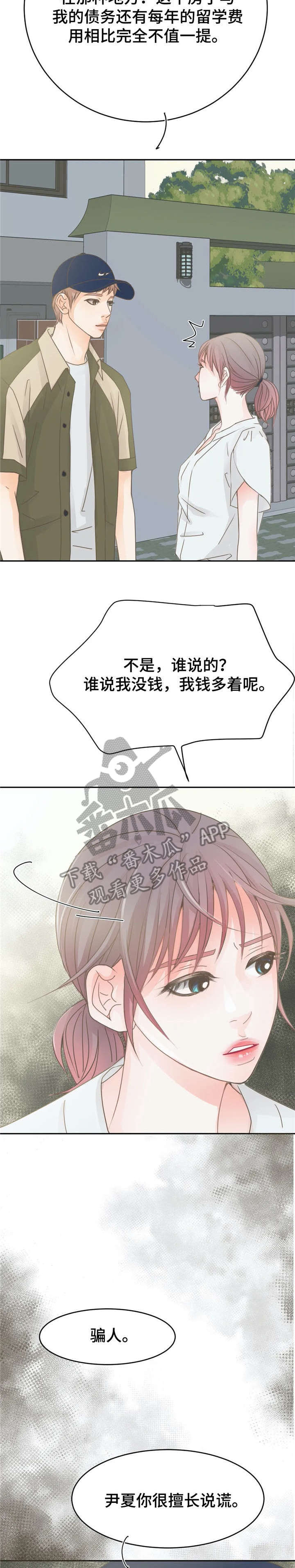 《午夜拥眠》第15章离开 第8页