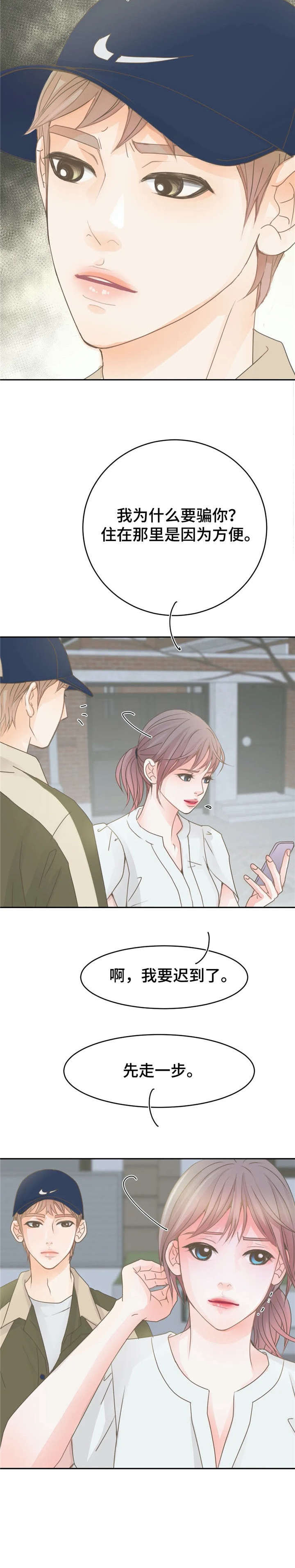 《午夜拥眠》第15章离开 第9页