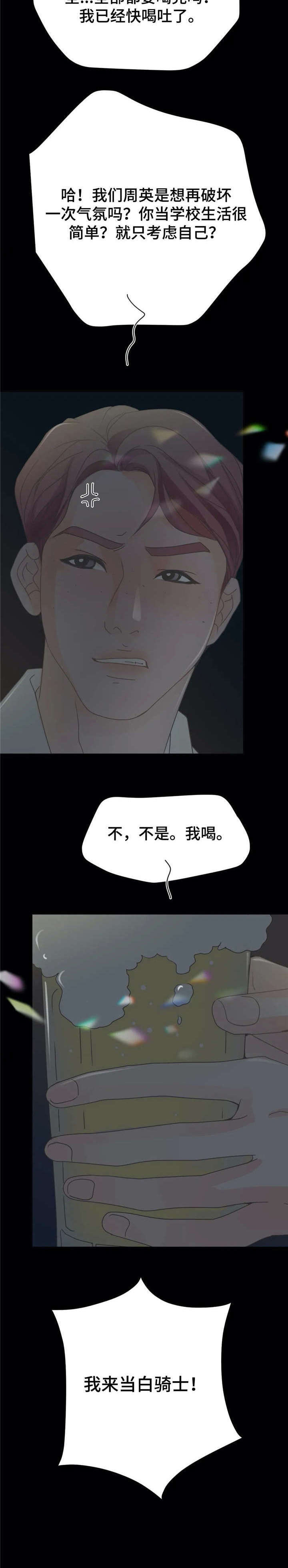 《午夜拥眠》第16章酒局 第10页