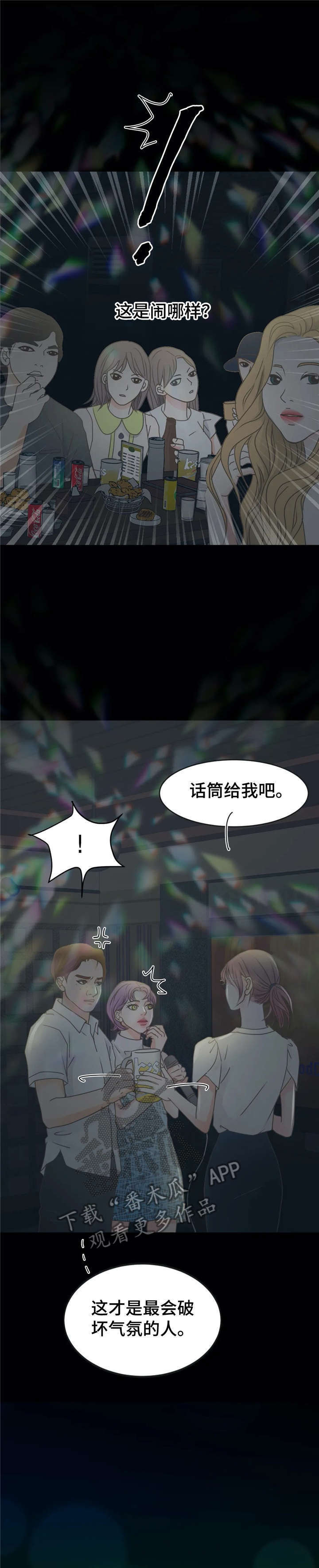 《午夜拥眠》第16章酒局 第11页