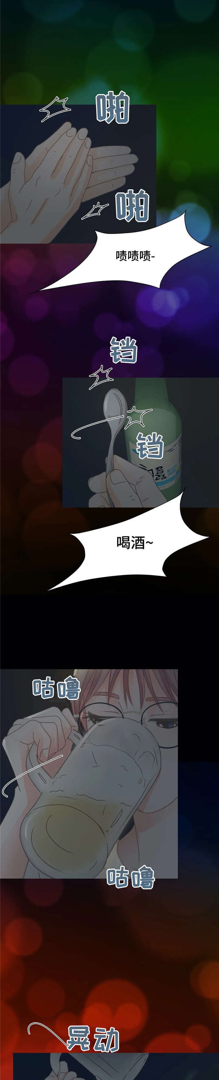 《午夜拥眠》第16章酒局 第12页