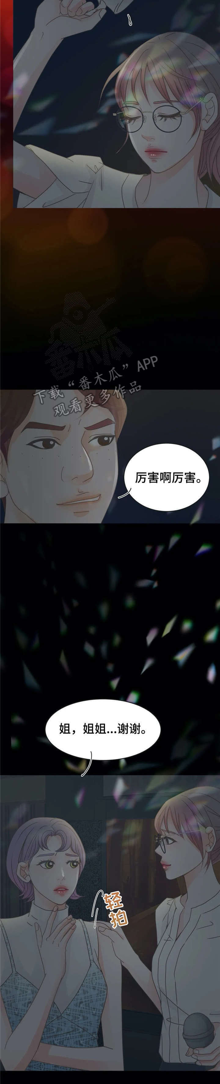 《午夜拥眠》第16章酒局 第13页
