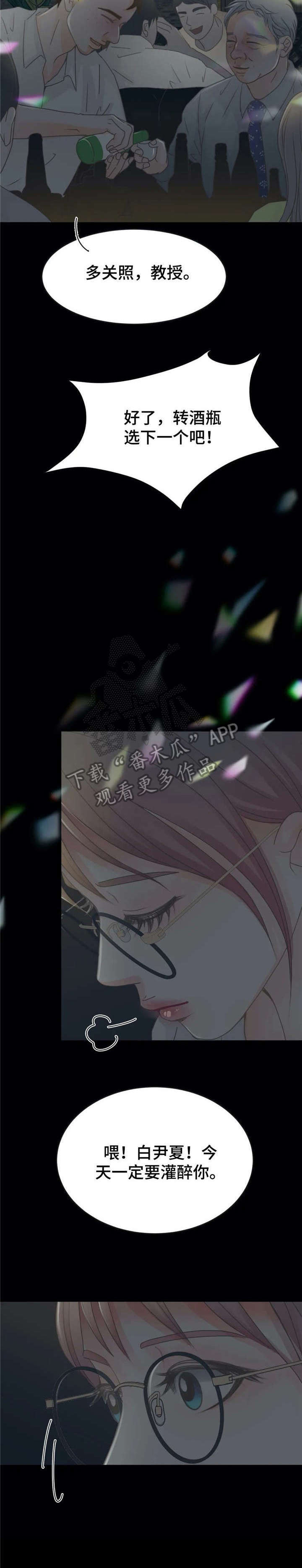《午夜拥眠》第16章酒局 第4页