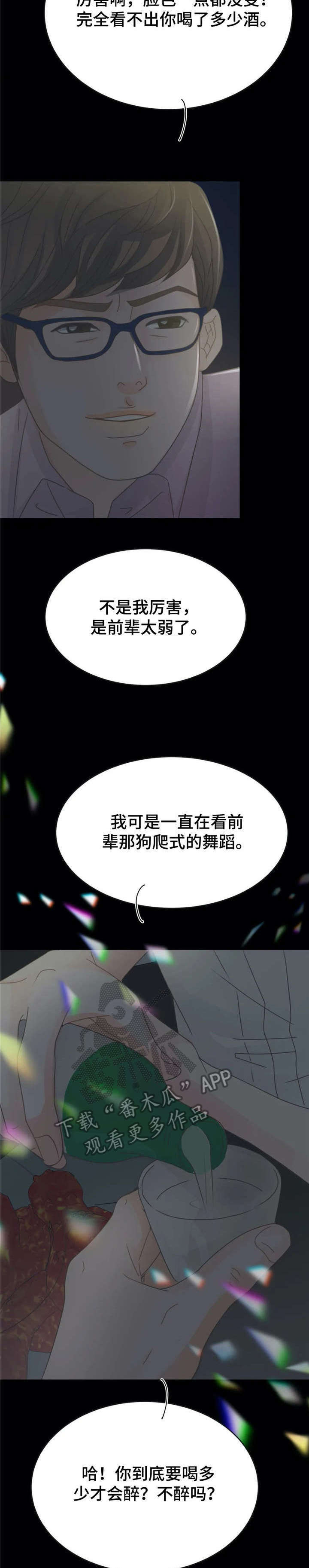 《午夜拥眠》第16章酒局 第6页