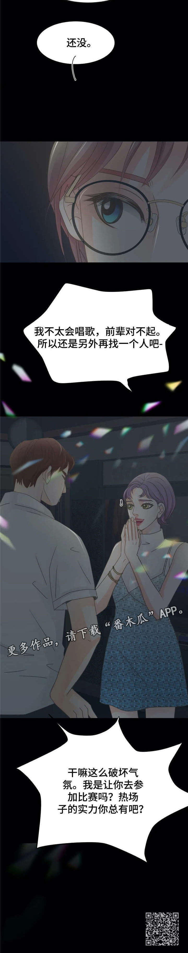 《午夜拥眠》第16章酒局 第7页