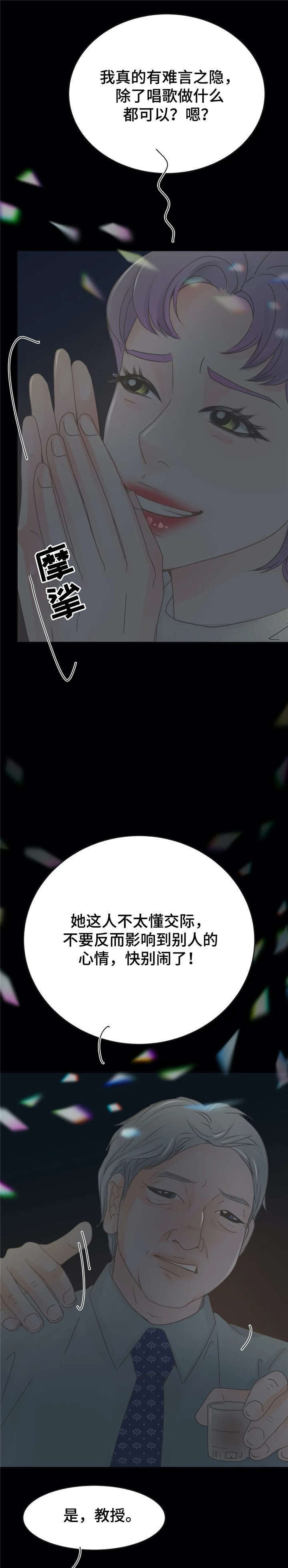 《午夜拥眠》第16章酒局 第8页