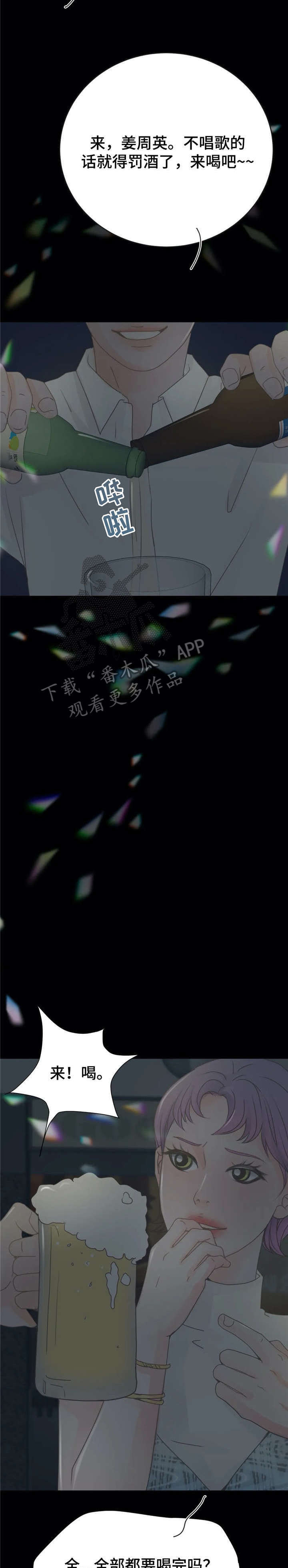 《午夜拥眠》第16章酒局 第9页