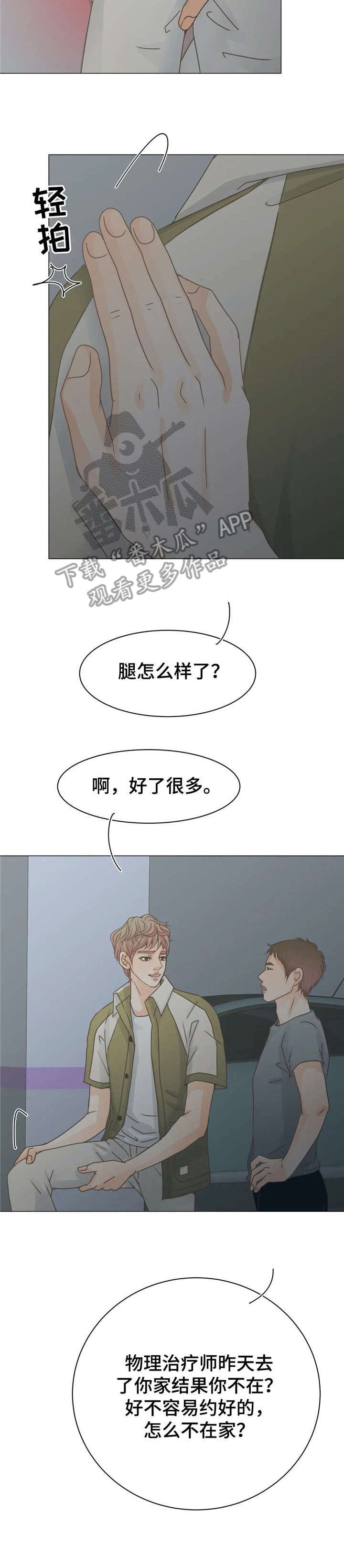 《午夜拥眠》第12章性感 第12页
