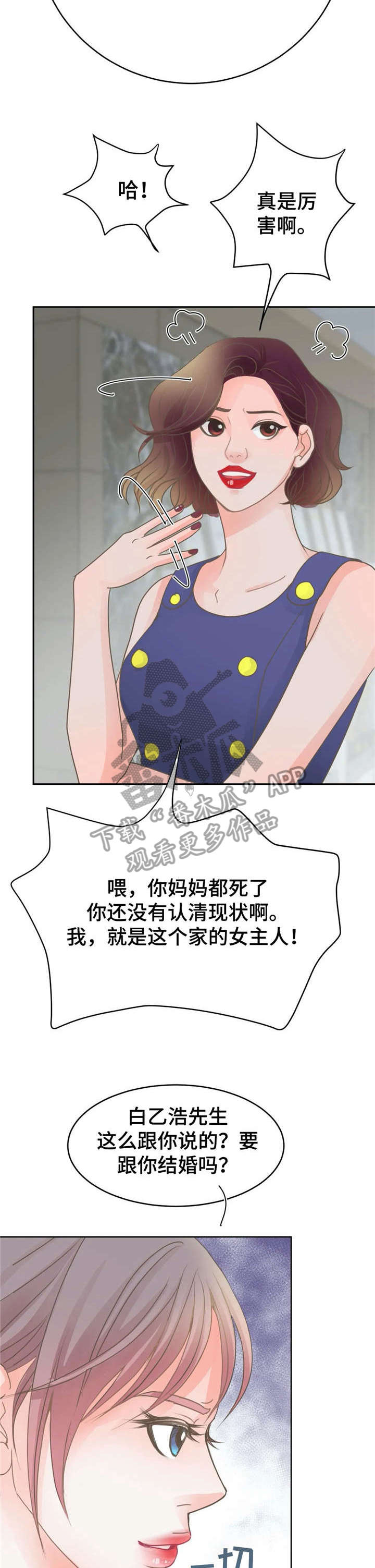 《午夜拥眠》第12章性感 第3页