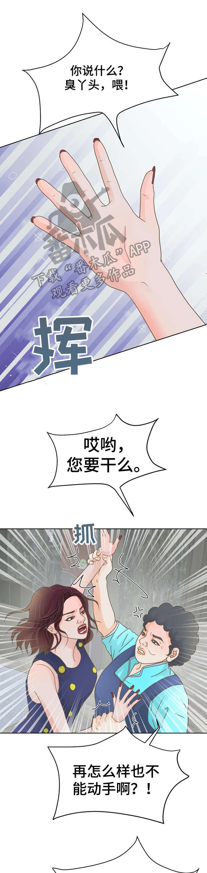 《午夜拥眠》第12章性感 第5页