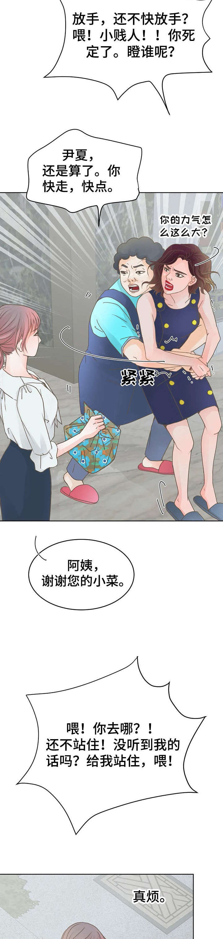 《午夜拥眠》第12章性感 第6页