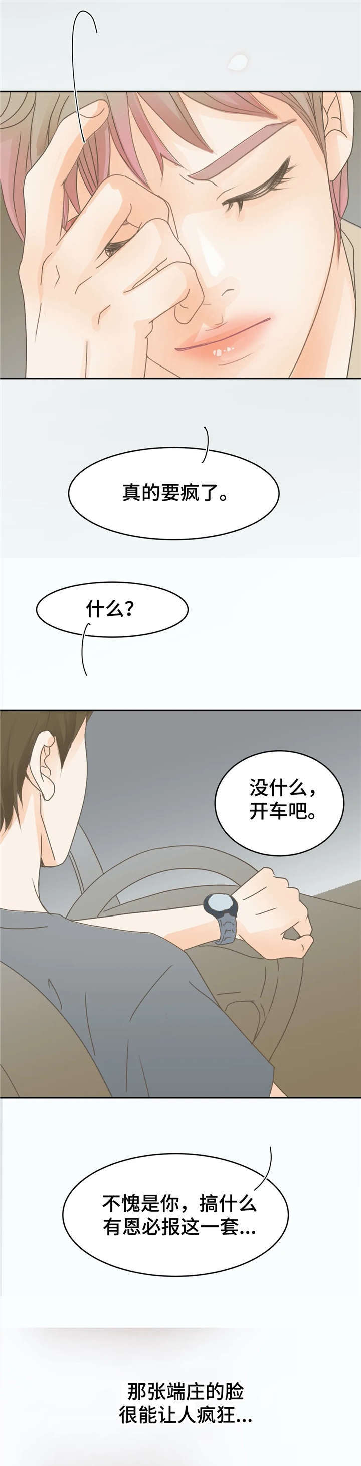 《午夜拥眠》第13章还好 第1页