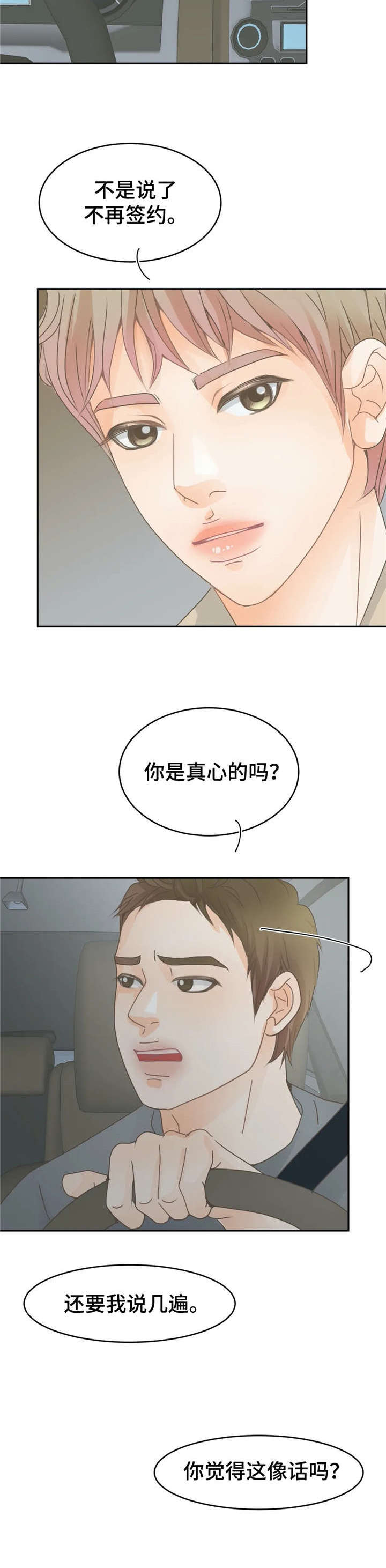 《午夜拥眠》第13章还好 第3页