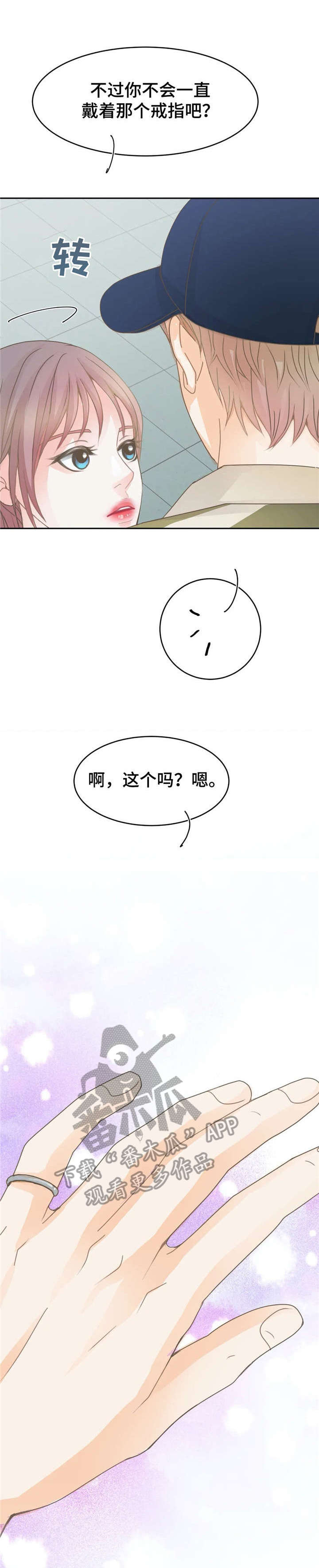 《午夜拥眠》第14章婚戒 第11页