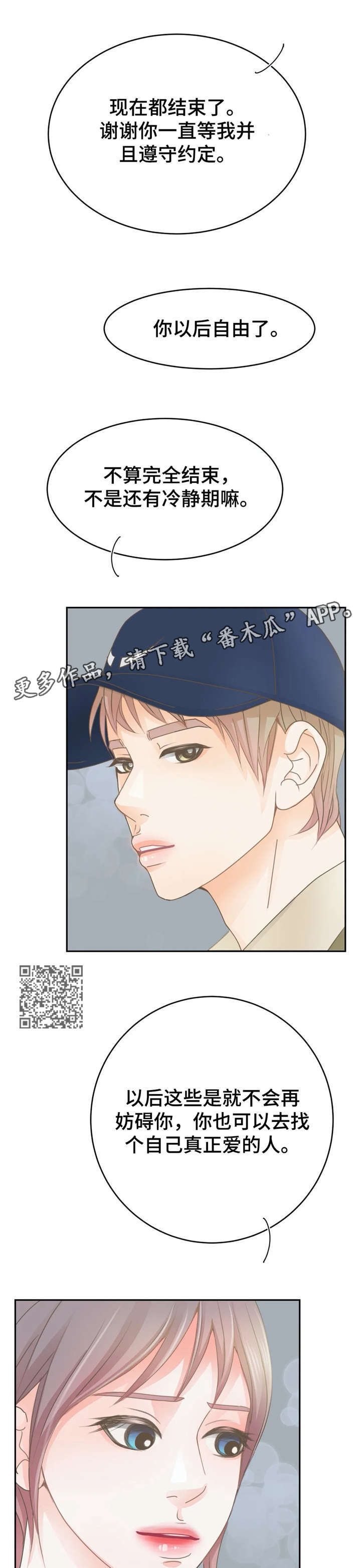 《午夜拥眠》第14章婚戒 第5页