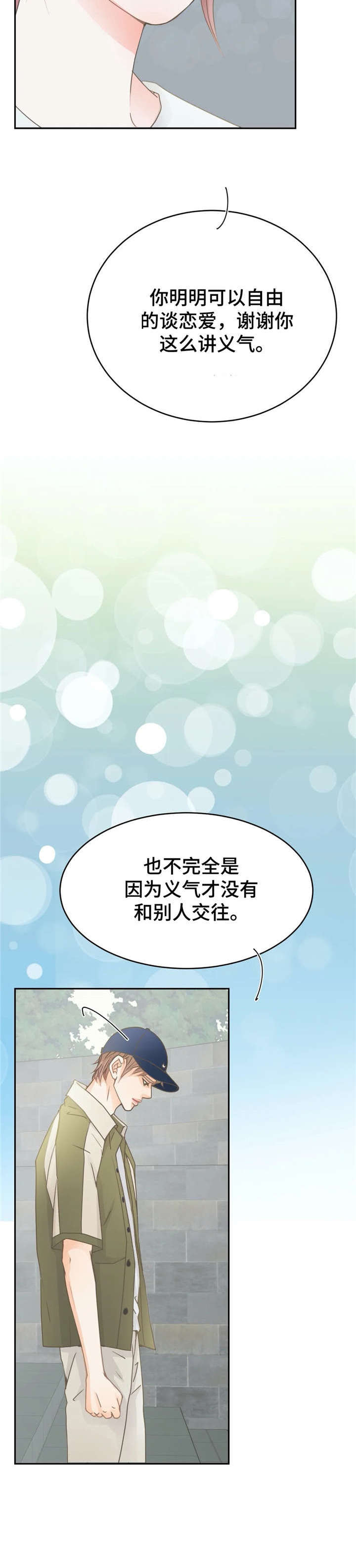 《午夜拥眠》第14章婚戒 第6页