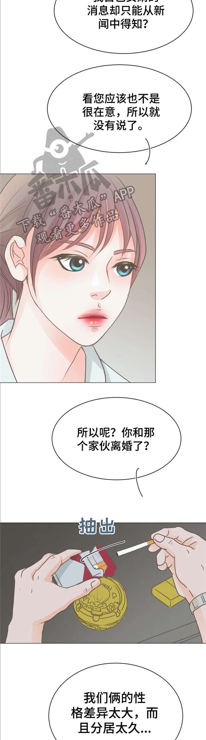 《午夜拥眠》第10章继父 第11页