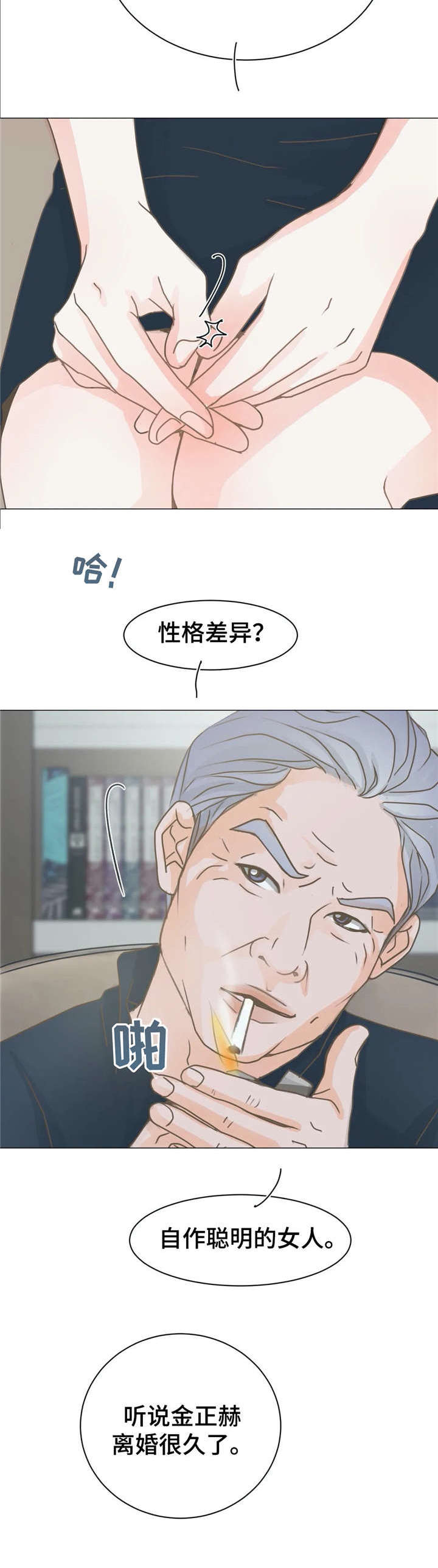 《午夜拥眠》第10章继父 第12页