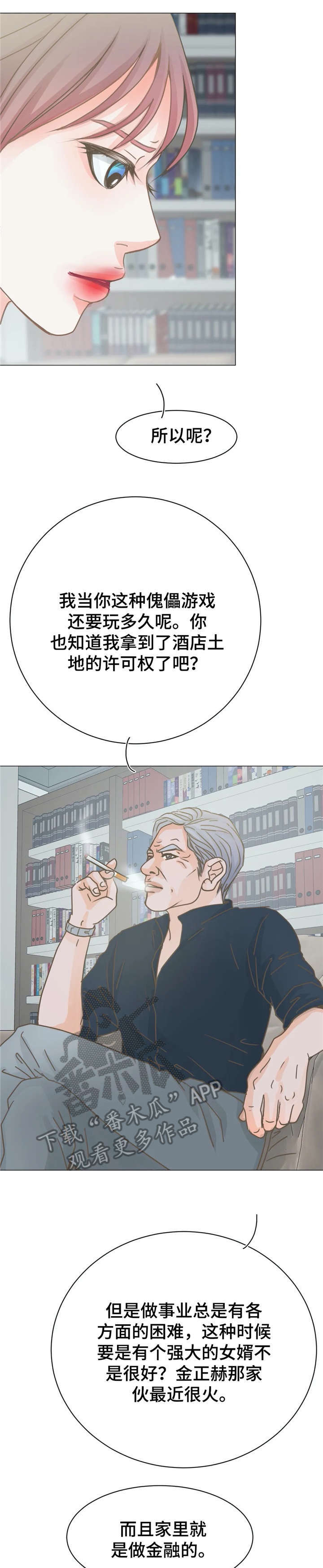 《午夜拥眠》第10章继父 第13页