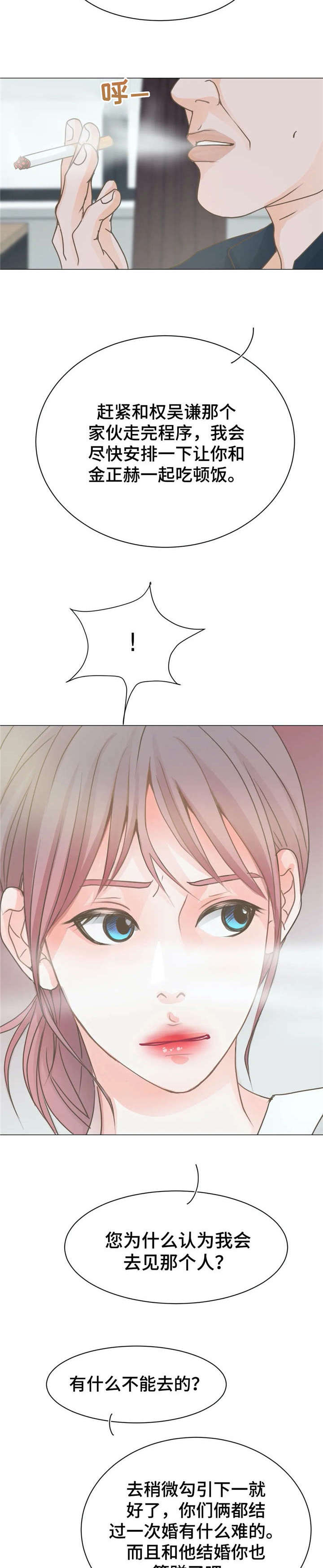 《午夜拥眠》第10章继父 第14页