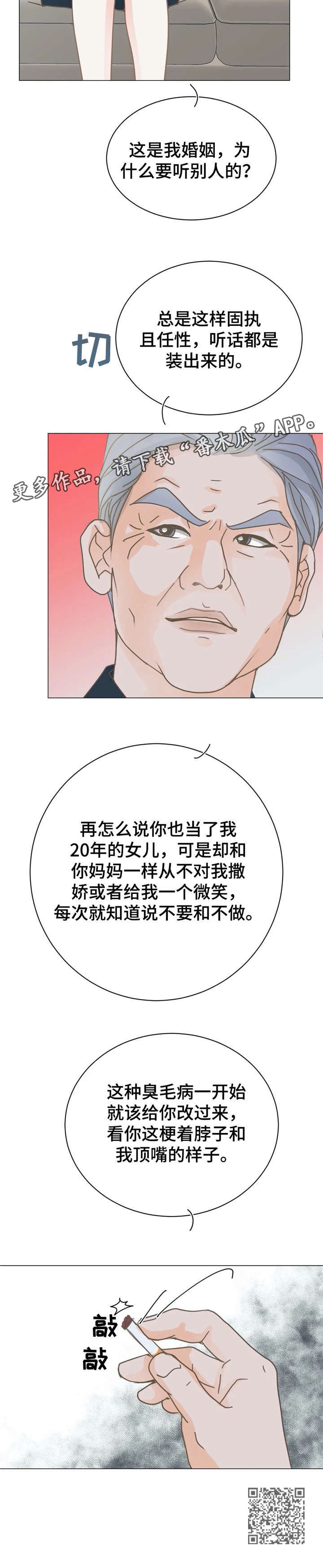 《午夜拥眠》第10章继父 第16页