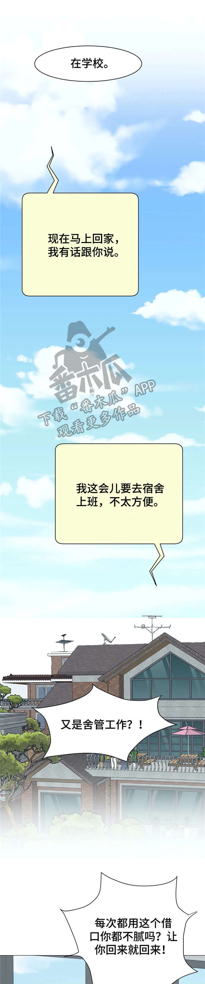 《午夜拥眠》第10章继父 第1页