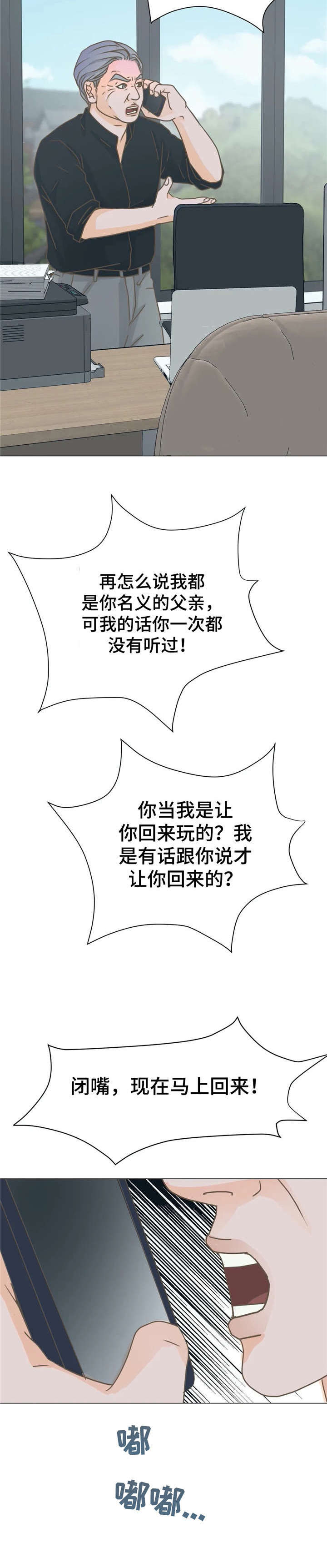 《午夜拥眠》第10章继父 第2页