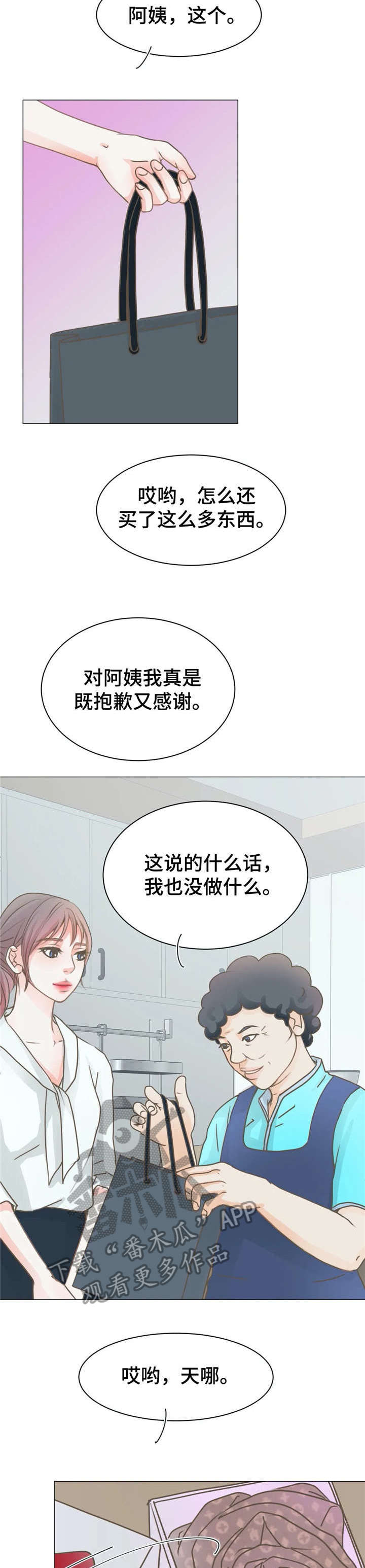 《午夜拥眠》第10章继父 第7页