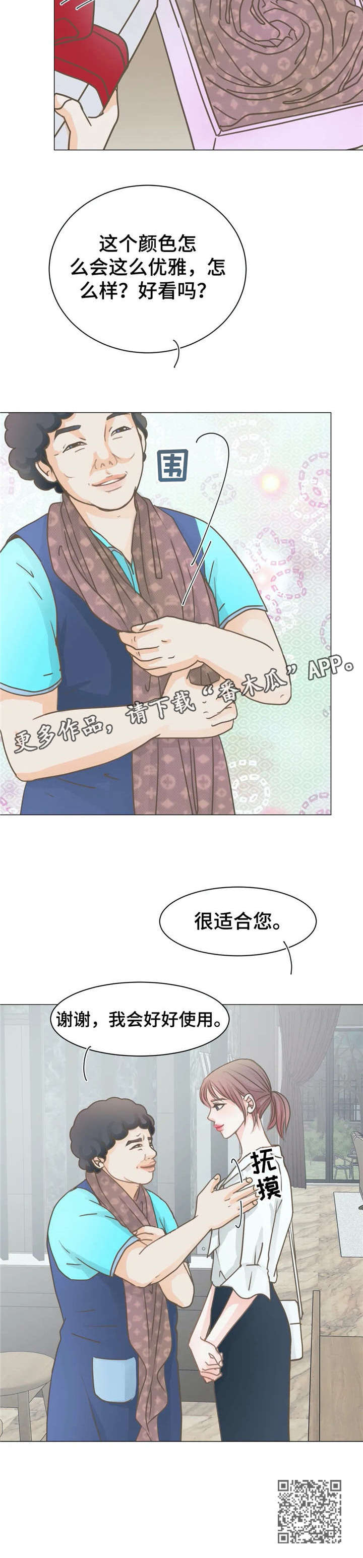 《午夜拥眠》第10章继父 第8页