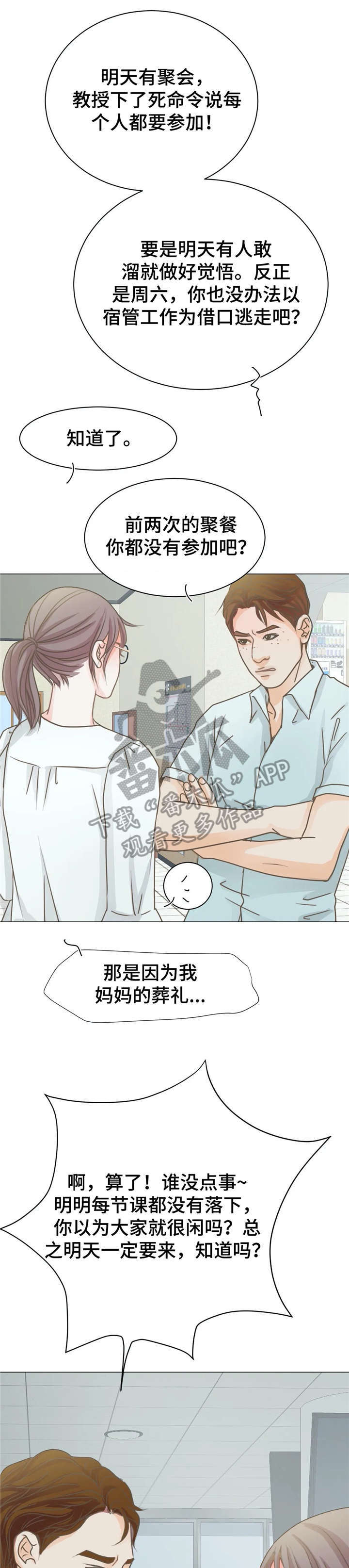 《午夜拥眠》第9章电话 第11页
