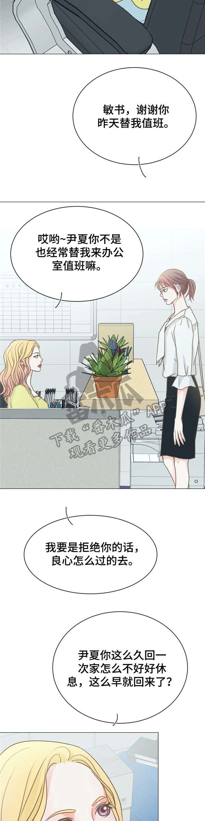 《午夜拥眠》第9章电话 第5页