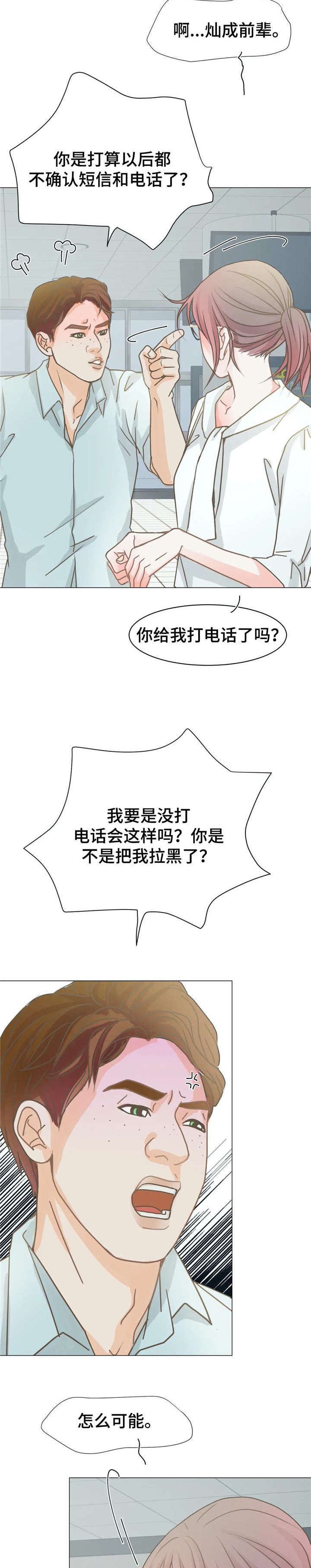 《午夜拥眠》第9章电话 第8页