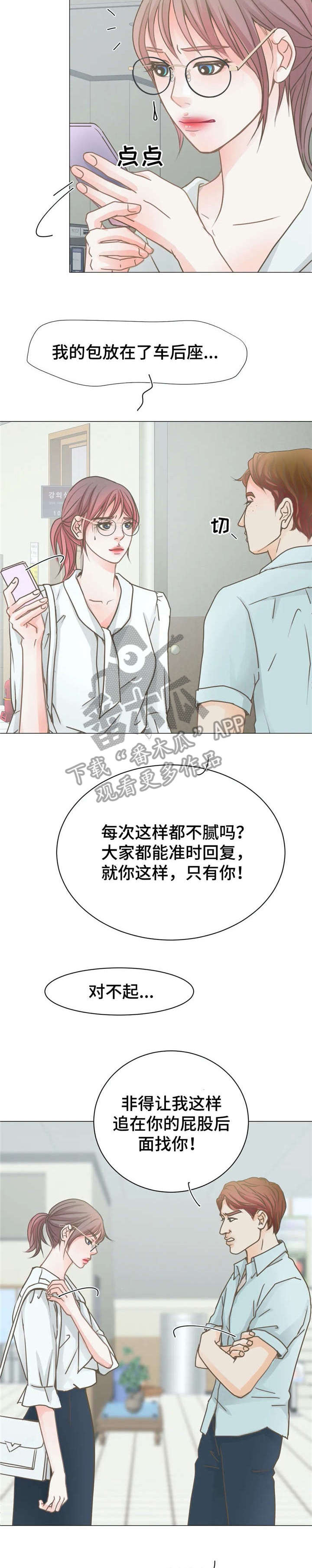 《午夜拥眠》第9章电话 第9页