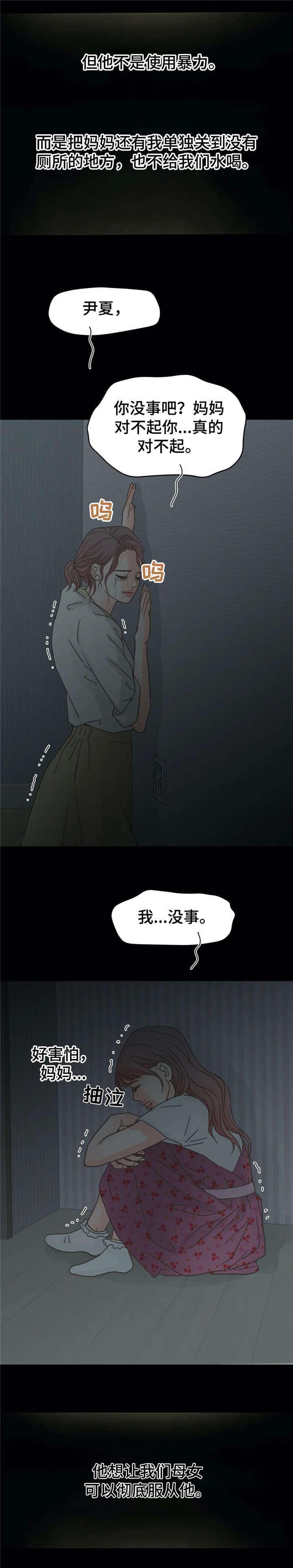 《午夜拥眠》第11章作呕 第10页