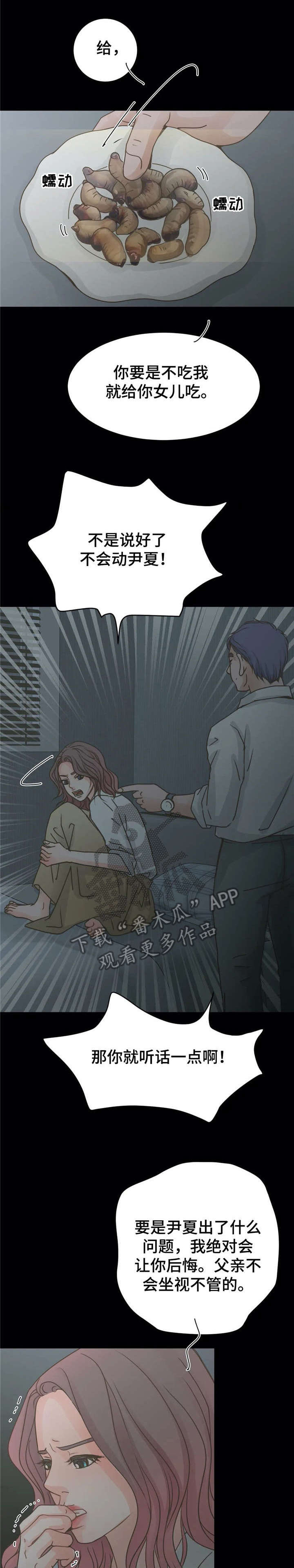 《午夜拥眠》第11章作呕 第11页