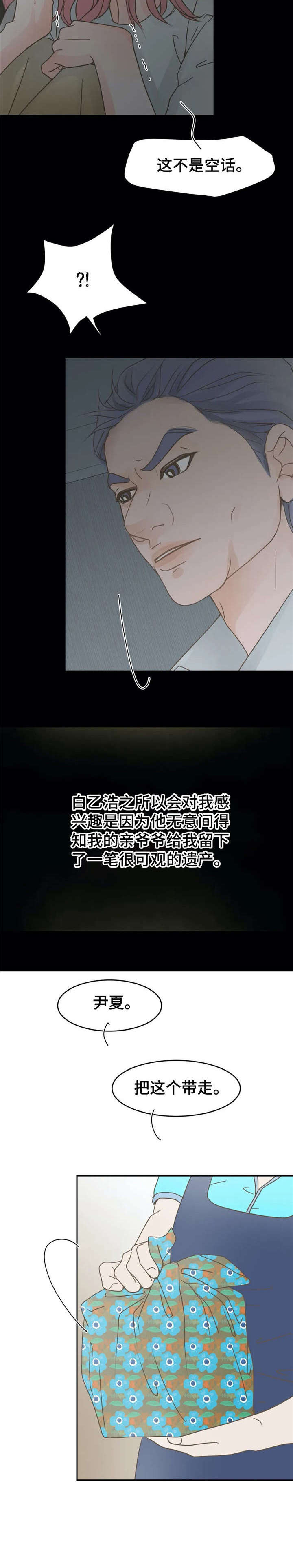 《午夜拥眠》第11章作呕 第12页