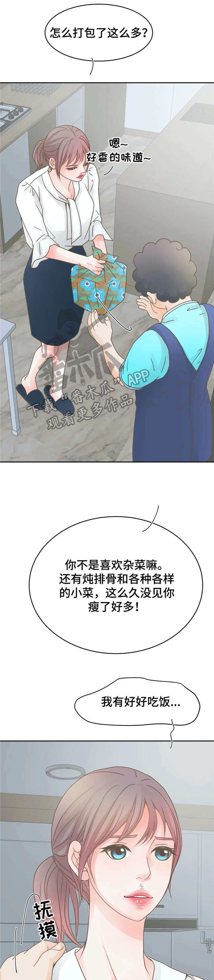 《午夜拥眠》第11章作呕 第13页
