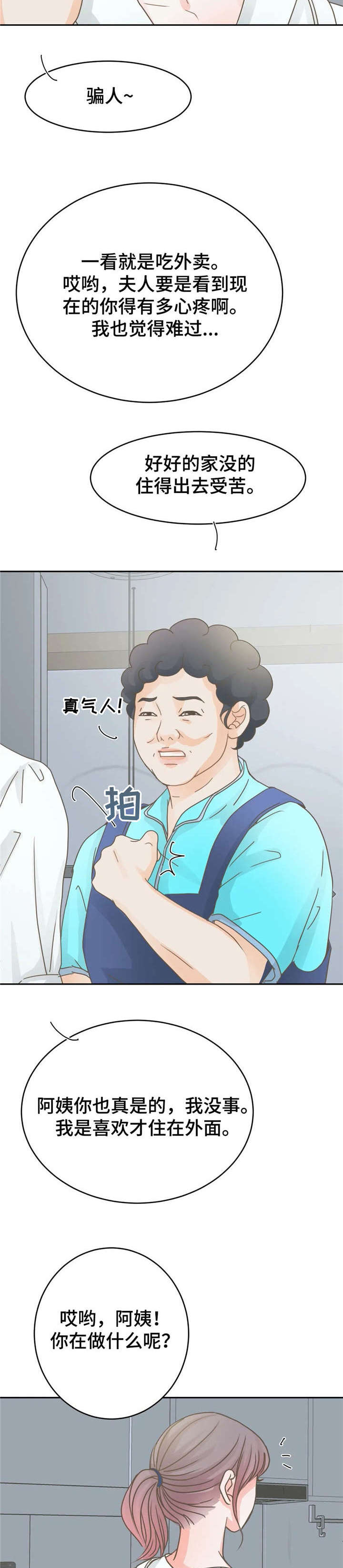 《午夜拥眠》第11章作呕 第14页