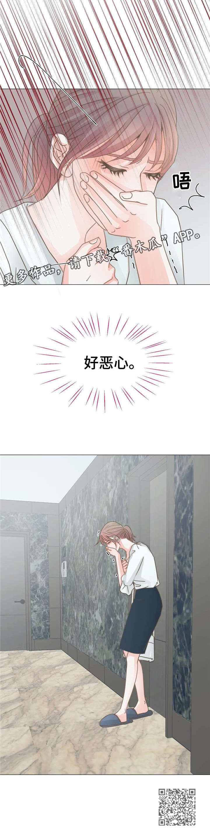 《午夜拥眠》第11章作呕 第6页