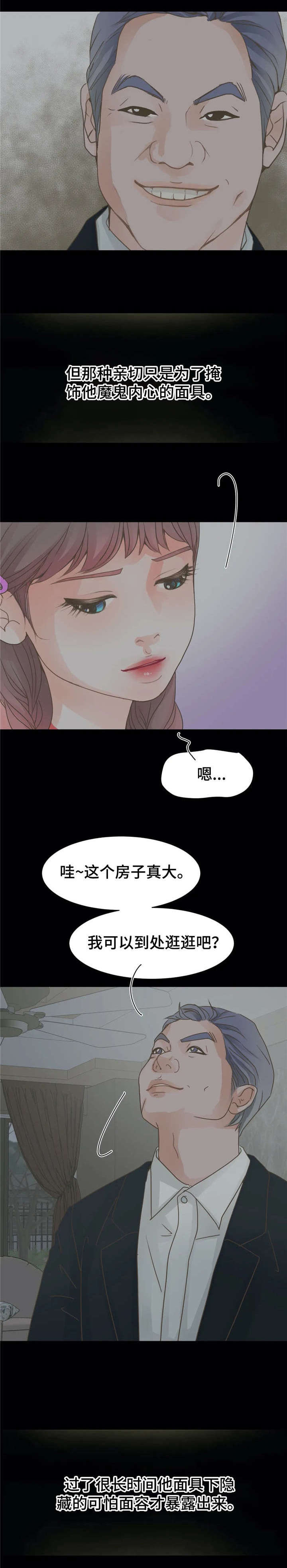《午夜拥眠》第11章作呕 第8页