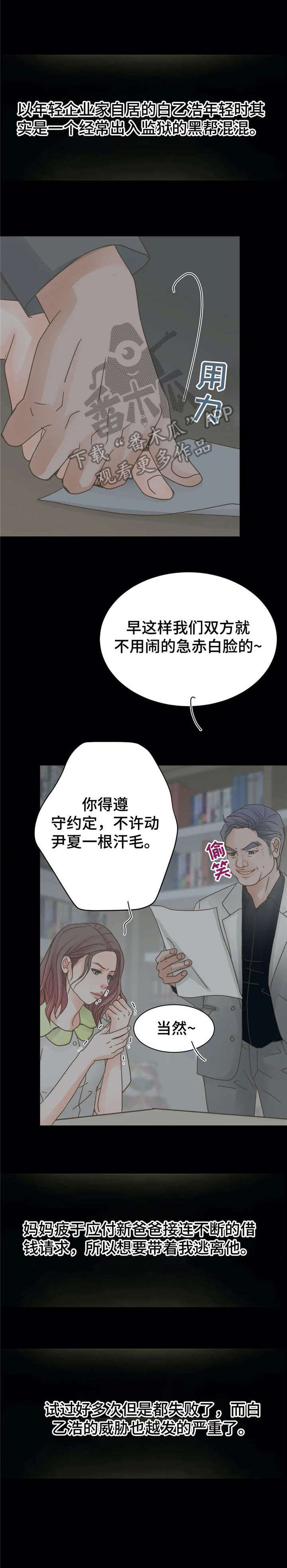 《午夜拥眠》第11章作呕 第9页