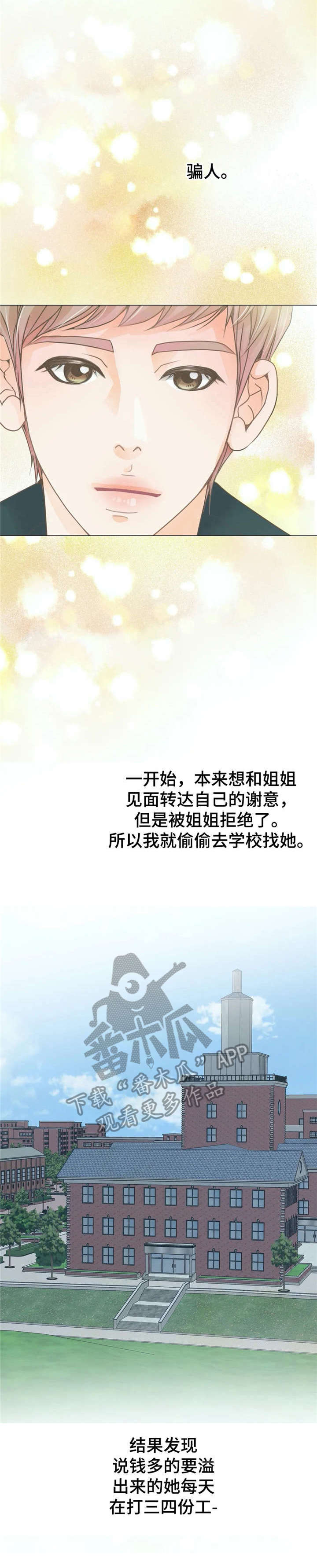 《午夜拥眠》第7章疯了 第10页