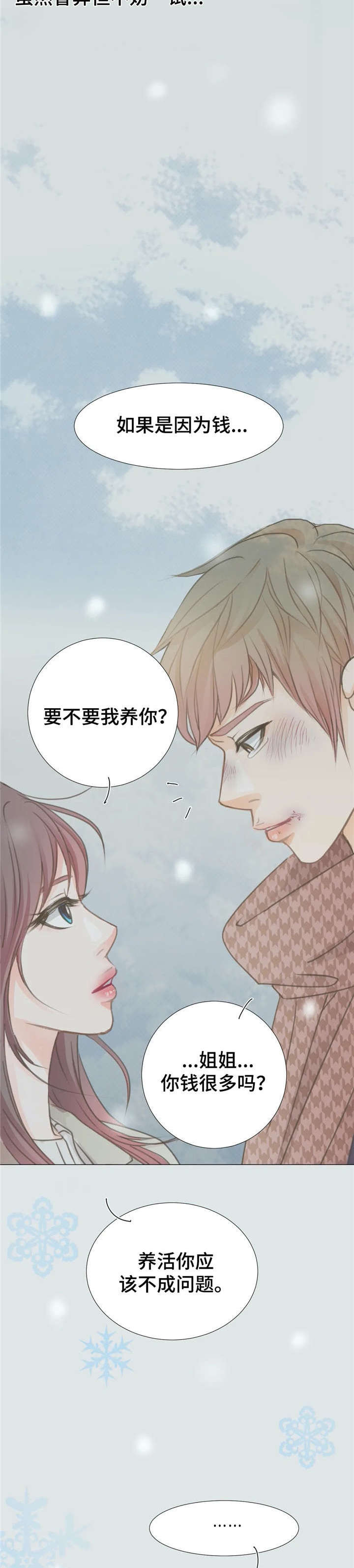 《午夜拥眠》第7章疯了 第2页