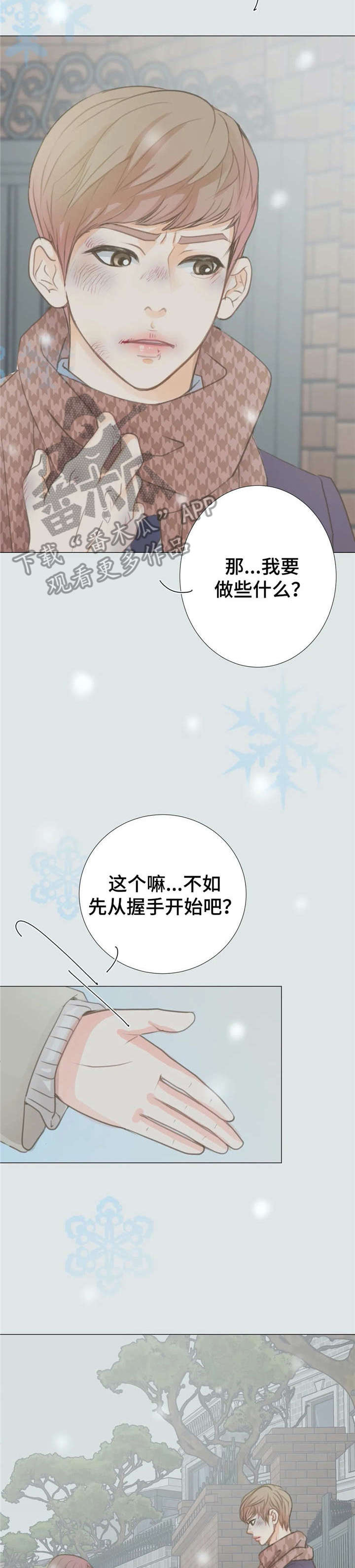 《午夜拥眠》第7章疯了 第3页