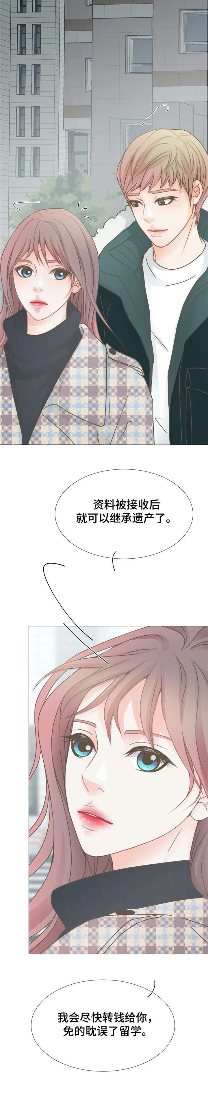 《午夜拥眠》第7章疯了 第7页