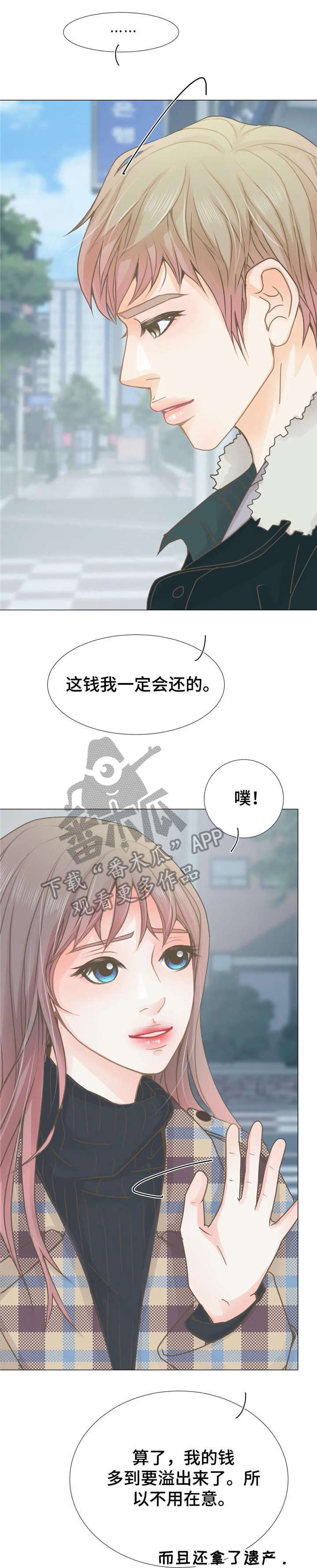 《午夜拥眠》第7章疯了 第8页