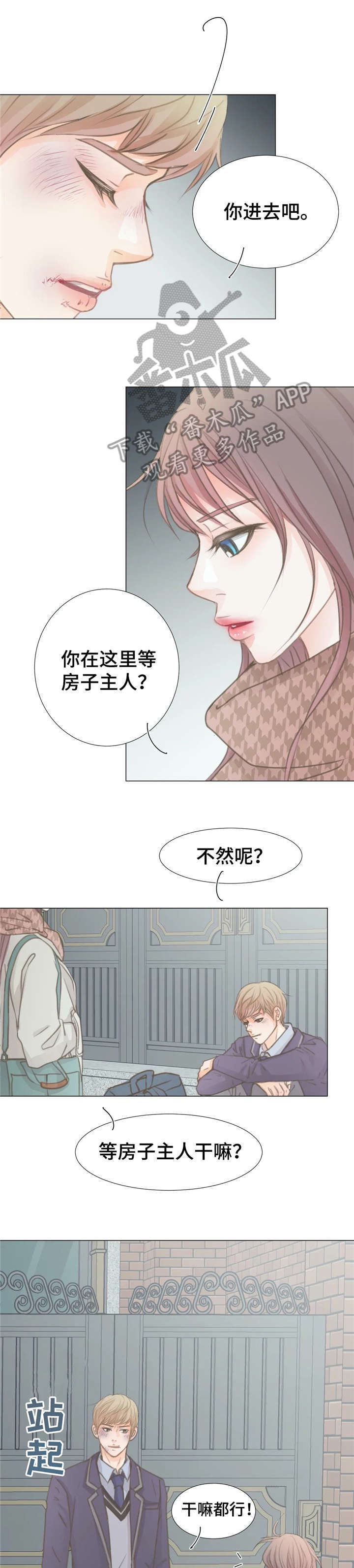 《午夜拥眠》第6章初见 第11页
