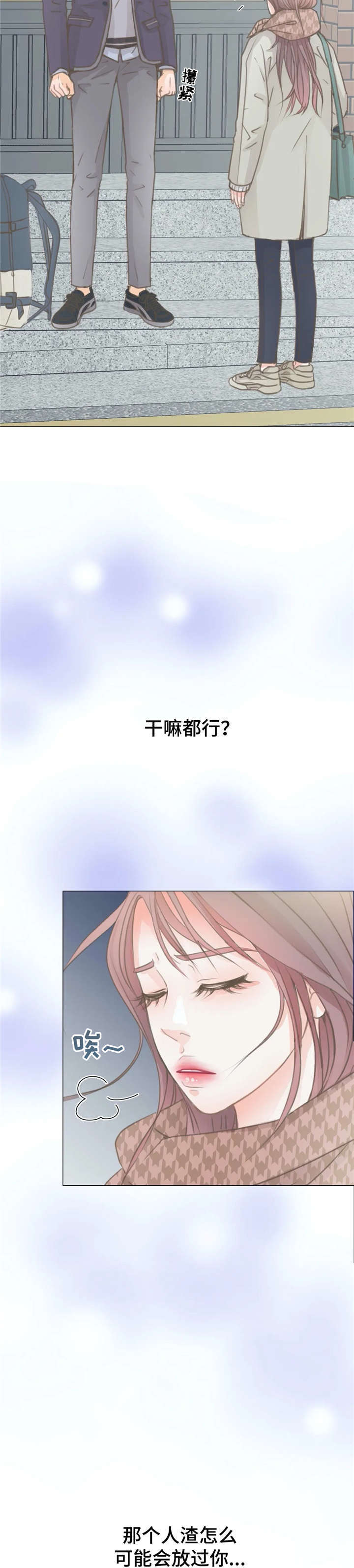 《午夜拥眠》第6章初见 第12页